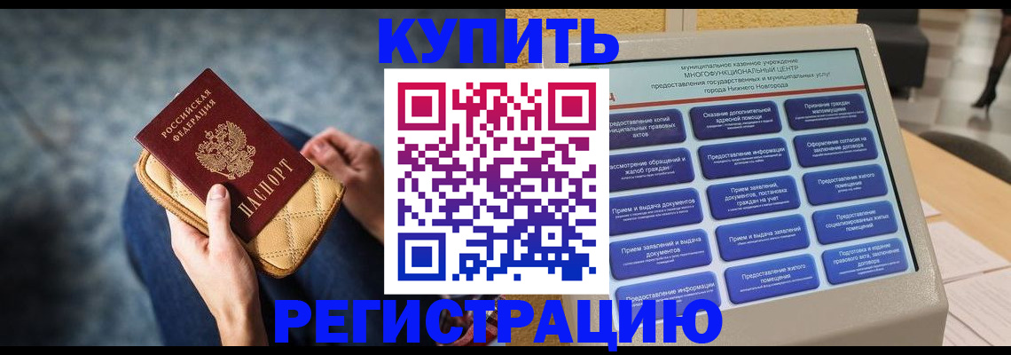 прописка поиск в Нерчинске